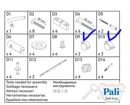 Комплект колес для кроваток Pali